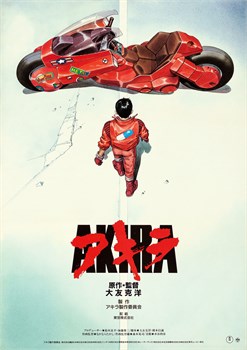 Акира (Akira), Кацухиро Отомо 6707