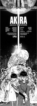 Акира (Akira), Кацухиро Отомо 6711