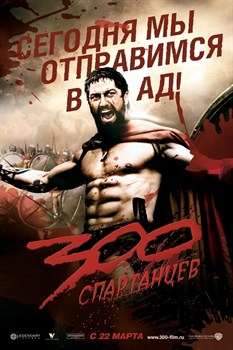 300 спартанцев (300), Зак Снайдер - фото 4420