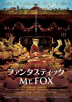Бесподобный мистер Фокс (Fantastic Mr. Fox), Уэс Андерсон - фото 4563