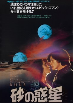 Дюна (Dune), Дэвид Линч - фото 4612