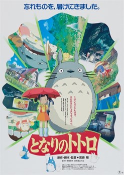 Мой сосед Тоторо (Tonari no Totoro), Хаяо Миядзаки - фото 5250