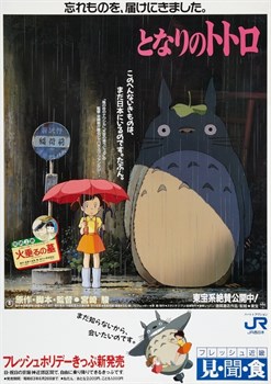 Мой сосед Тоторо (Tonari no Totoro), Хаяо Миядзаки - фото 5252