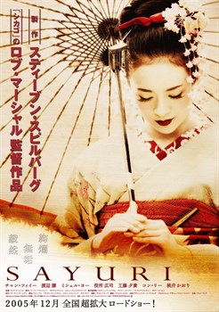 Мемуары гейши (Memoirs of a Geisha), Роб Маршалл - фото 5267