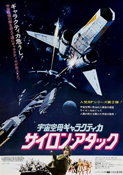 Звездный крейсер Галактика (Battlestar Galactica), Ричард А. Колла, Алан Дж. Леви - фото 5817
