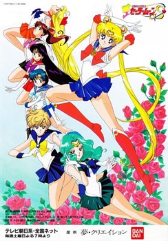 Красавица-воин Сейлор Мун Супер Эс (Bishojo senshi Sailor Moon Super S Special), 1995 - фото 7568