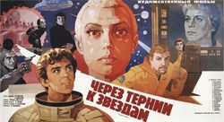 Через тернии к звездам (1980), Ричард Викторов, Николай Викторов - фото 8250