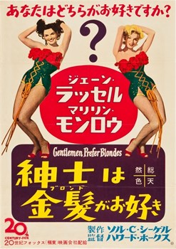 Джентльмены предпочитают блондинок (Gentlemen Prefer Blondes), Ховард Хоукс 4719 - фото 8373