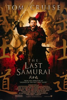 Последний самурай (The Last Samurai), Эдвард Цвик - фото 9150