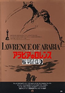 Лоуренс Аравийский (Lawrence of Arabia), Дэвид Лин