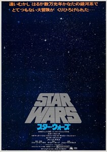 Звездные войны: Эпизод 4 – Новая надежда (Star Wars), Джордж Лукас