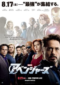Мстители (The Avengers), Джосс Уидон