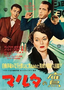 Мальтийский сокол (The Maltese Falcon), Джон Хьюстон 3778