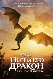 Пит и его дракон (Pete's Dragon), Дэвид Лоури 4596