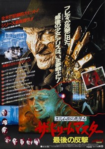 Кошмар на улице Вязов 4: Повелитель сна (A Nightmare on Elm Street 4 The Dream Master), Ренни Харлин 2569