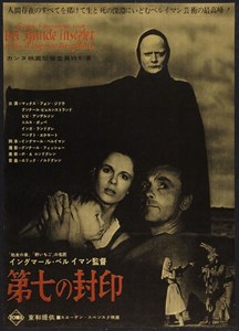 Седьмая печать (Det sjunde inseglet), Ингмар Бергман 2704